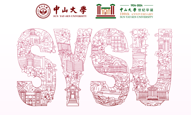 中山大学迎来建校100周年庆：世纪中大山高水长